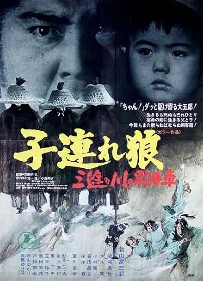  فیلم Lone Wolf and Cub: Baby Cart at the River Styx 1972