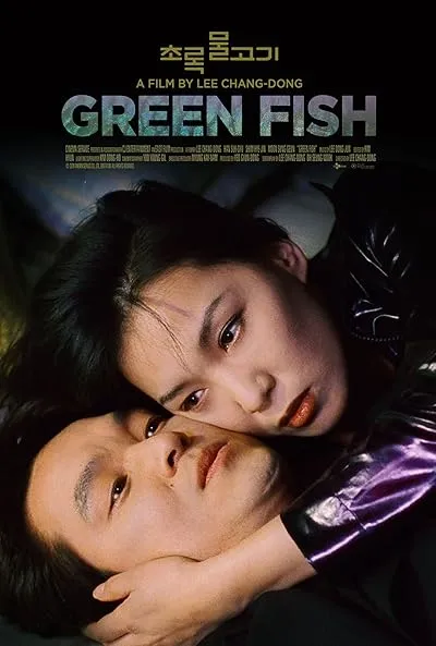  فیلم کره‌ای Green Fish 1997