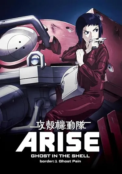  انیمه Ghost in the Shell: Arise