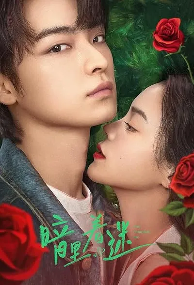  سریال چینی You Complete Me