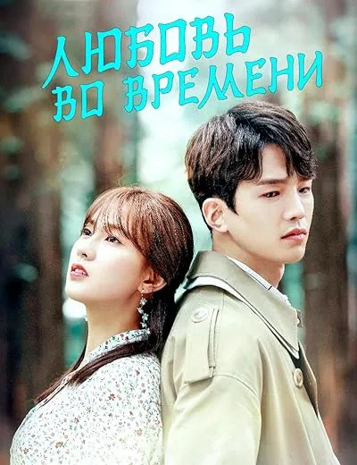  سریال چینی Love in Time