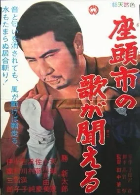  فیلم Zatoichi’s Vengeance (Vol. 13) 1966