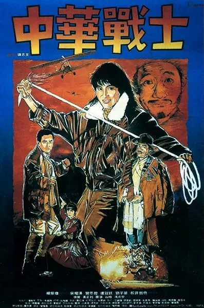  فیلم Dynamite Fighters 1987