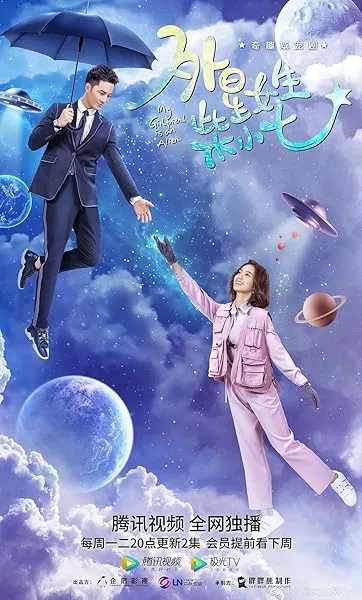  سریال My Girlfriend is an Alien