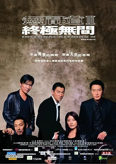  فیلم Infernal Affairs III 2003