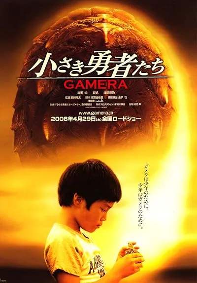  فیلم Gamera the Brave 2005