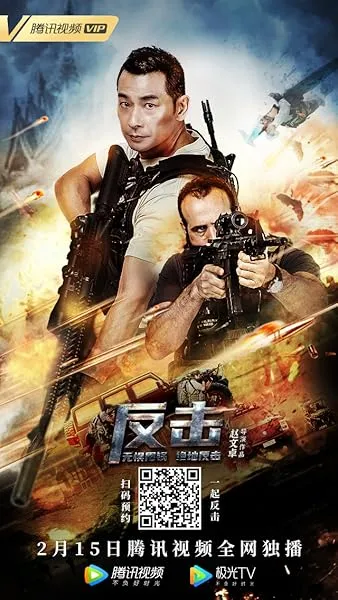  فیلم Fan Ji (ContraAtaque) 2021