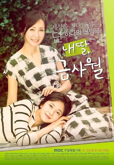  سریال کره‌ای My Daughter, Geum Sa-wol