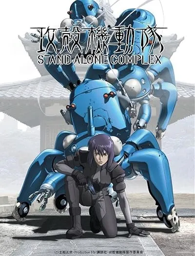  انیمه Ghost in the Shell: Stand Alone Complex
