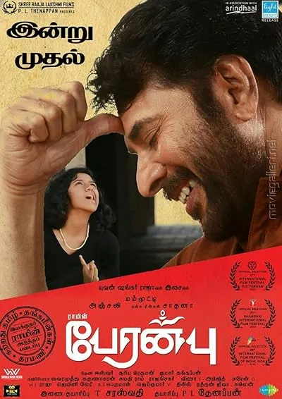  فیلم هندی Peranbu 2018