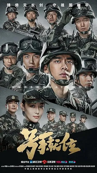  سریال Hao shou jiu wei