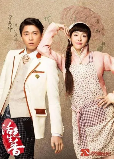  سریال The Legend of Fragrance