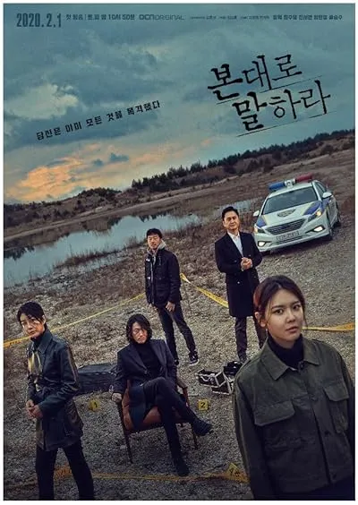  سریال کره ای Tell Me What You Saw