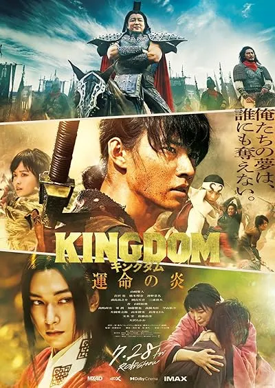 فیلم Kingdom 3 2023