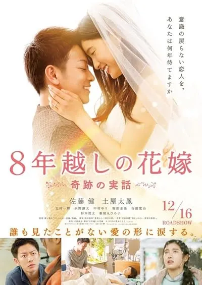  فیلم The 8-Year Engagement 2017