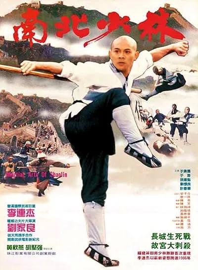  فیلم Martial Arts of Shaolin 1986