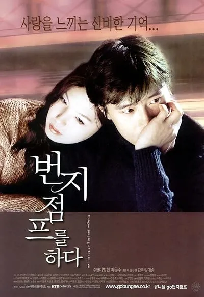  فیلم کره‌ای Bungee Jumping of Their Own 2001