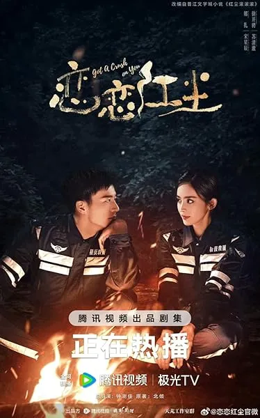  سریال Got a Crush on You