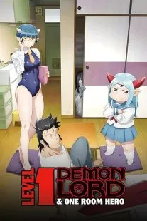 انیمه Level 1 Demon Lord and One Room Hero