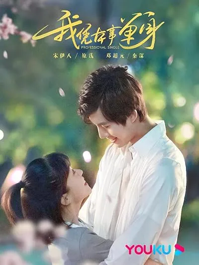  سریال Professional Single