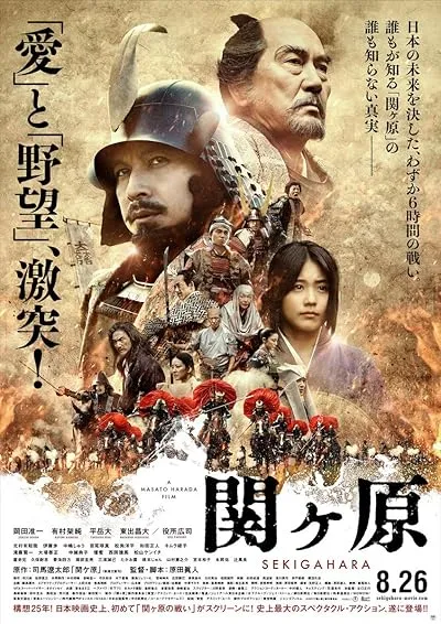  فیلم Sekigahara 2017