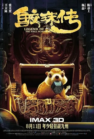  فیلم Legend of the Naga Pearls 2017