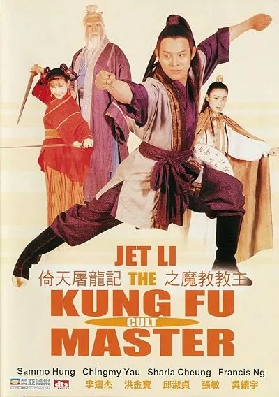  فیلم Kung Fu Cult Master 1993
