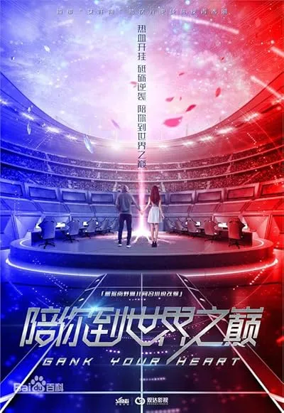  سریال Gank Your Heart