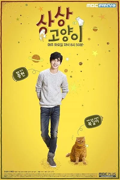  سریال کره ای Imaginary Cat