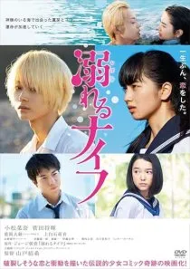 فیلم Drowning Love 2016