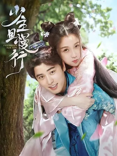  سریال I’ve Fallen for You