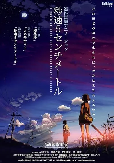  انیمه 5 Centimeters Per Second 2007