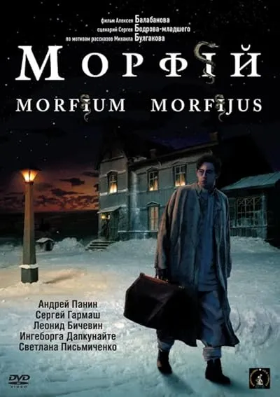  فیلم Morphine 2008