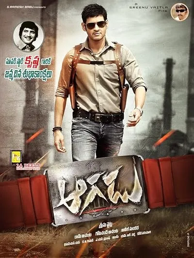  فیلم هندی Aagadu 2014