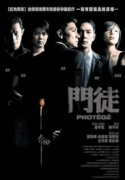  فیلم Protégé 2007