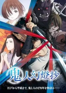 انیمه Sword of the Demon Hunter: Kijin Gentosho