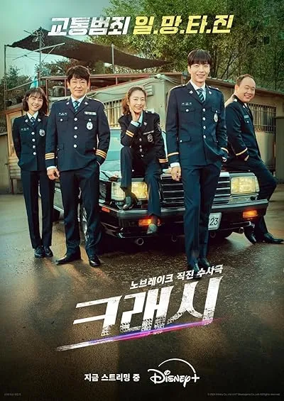  سریال کره‌ای Crash