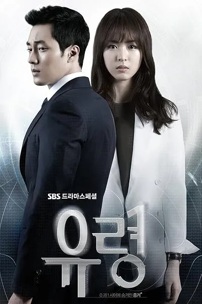  سریال کره ای Ghost