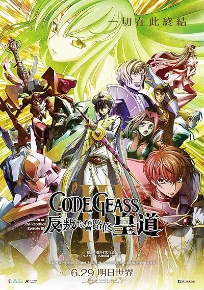  انیمه Code Geass: Lelouch of the Rebellion III