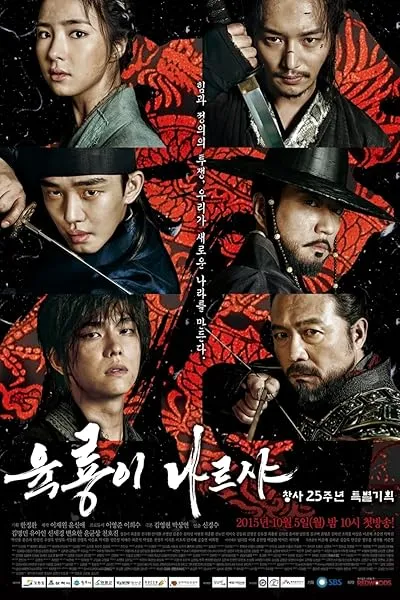 سریال کره ای Six Flying Dragons