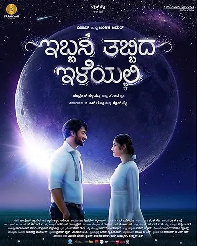  فیلم هندی Ibbani Tabbida Ileyali 2024