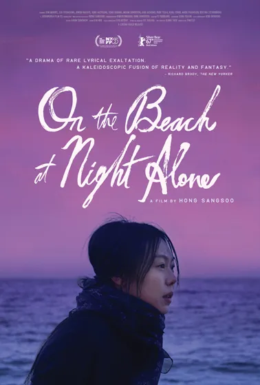  فیلم کره ای On the Beach at Night Alone 2017