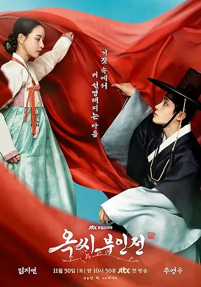  سریال کره‌ای The Tale of Lady Ok