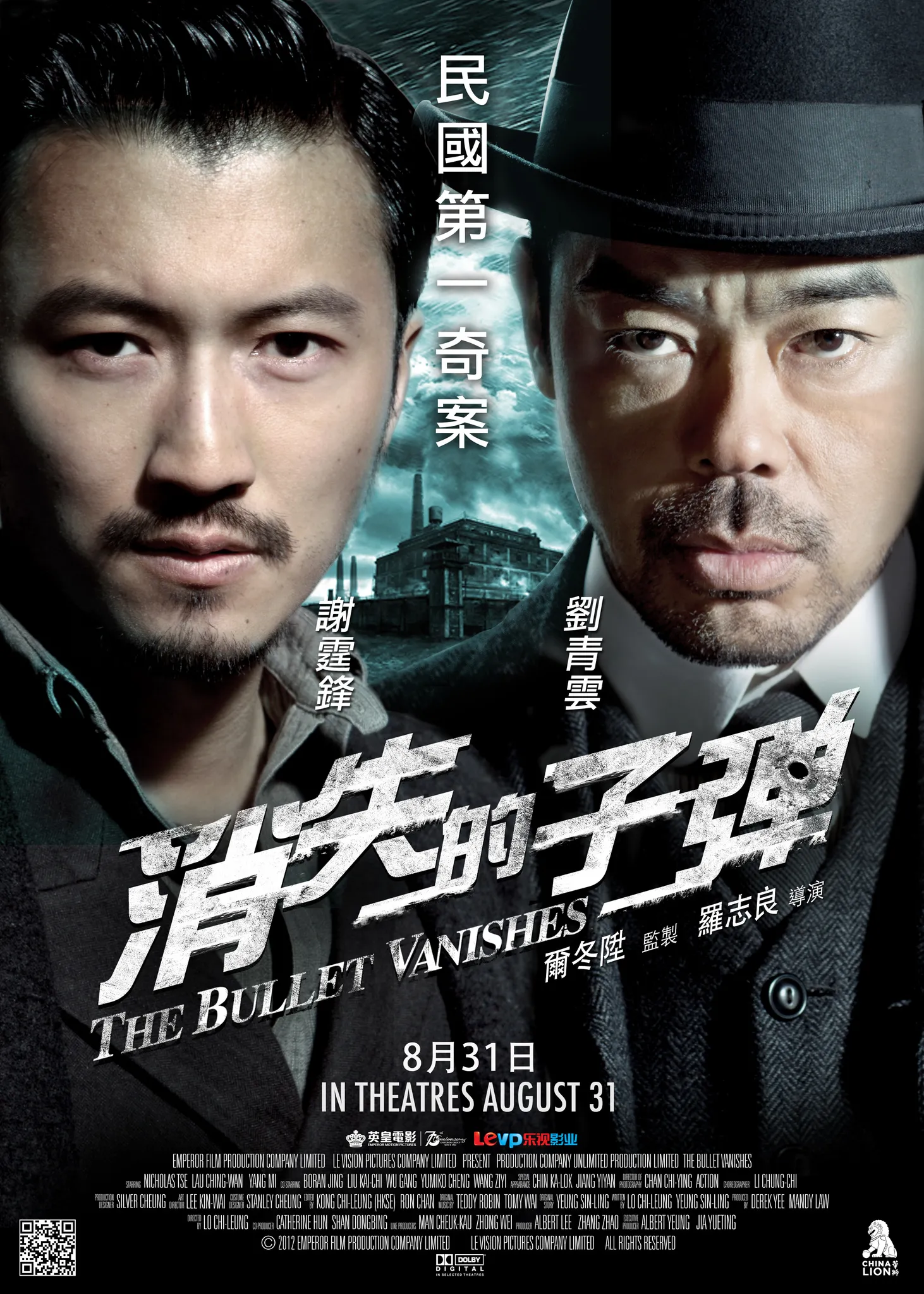  فیلم The Bullet Vanishes 2012