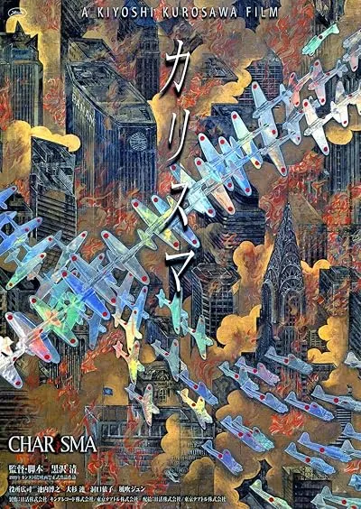  فیلم Charisma 1999