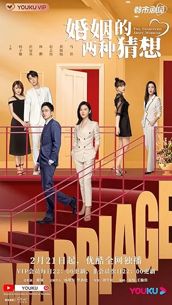  سریال Two Conjectures About Marriage