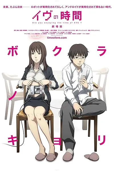  انیمه Time of Eve 2010