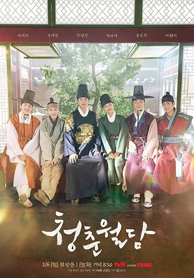  سریال کره‌ای Our Blooming Youth