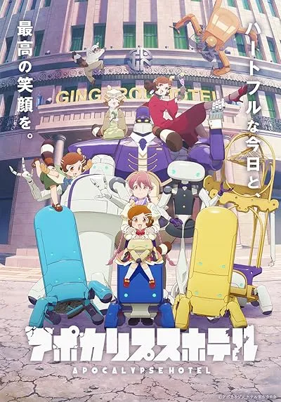  انیمه Apocalypse Hotel