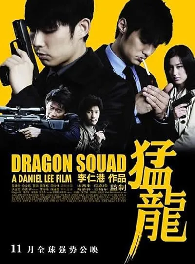  فیلم Dragon Squad 2005